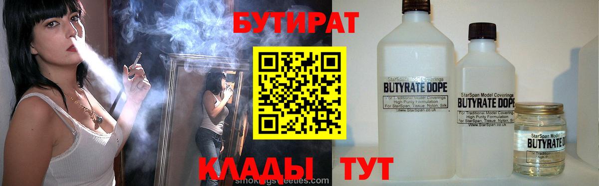 Мыски  Бутират  Вход с VPN  Бутират оксибутират 