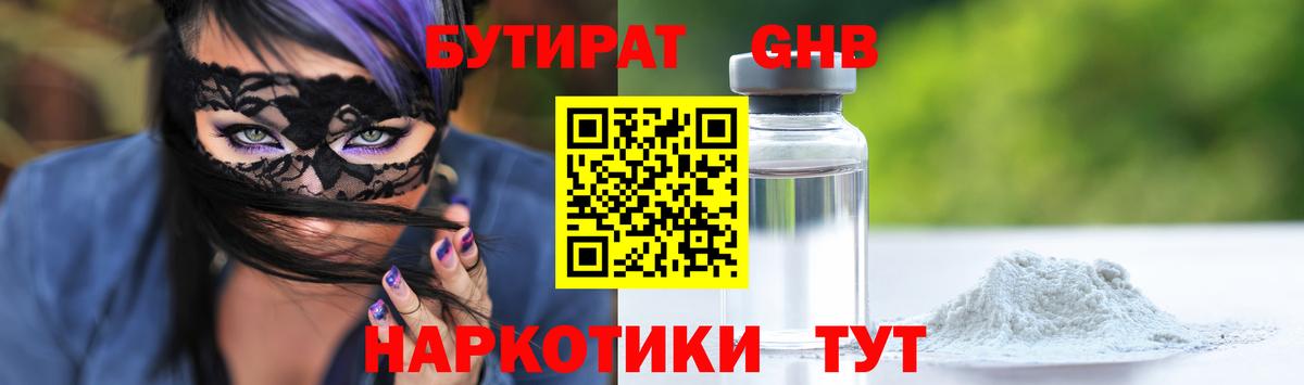 БУТИРАТ BDO Мыски