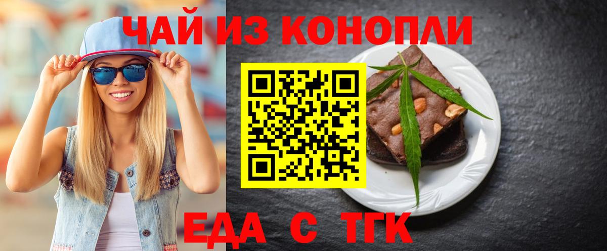 Печенье с ТГК марихуана  Вход с VPN  Мыски 