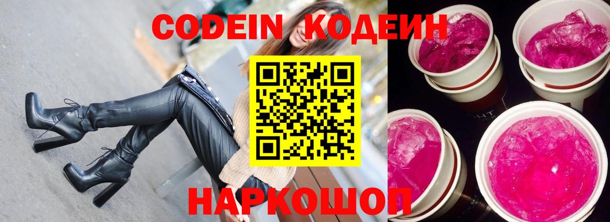Кодеиновый сироп Lean напиток Lean (лин)  Вход с VPN  Мыски 