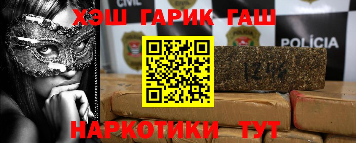 ГАШ  Гашиш hashish  Вход с VPN  Мыски  Гашиш VHQ 