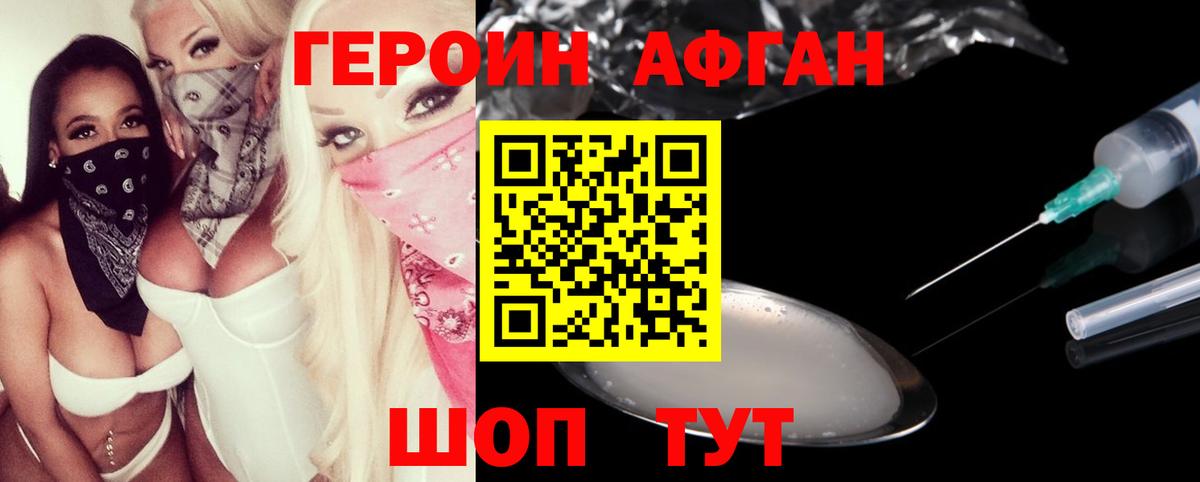 ГЕРОИН  Героин афганец  Вход с VPN  Мыски 