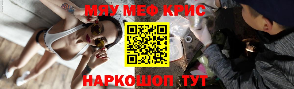 МЕФ кристаллы Мыски